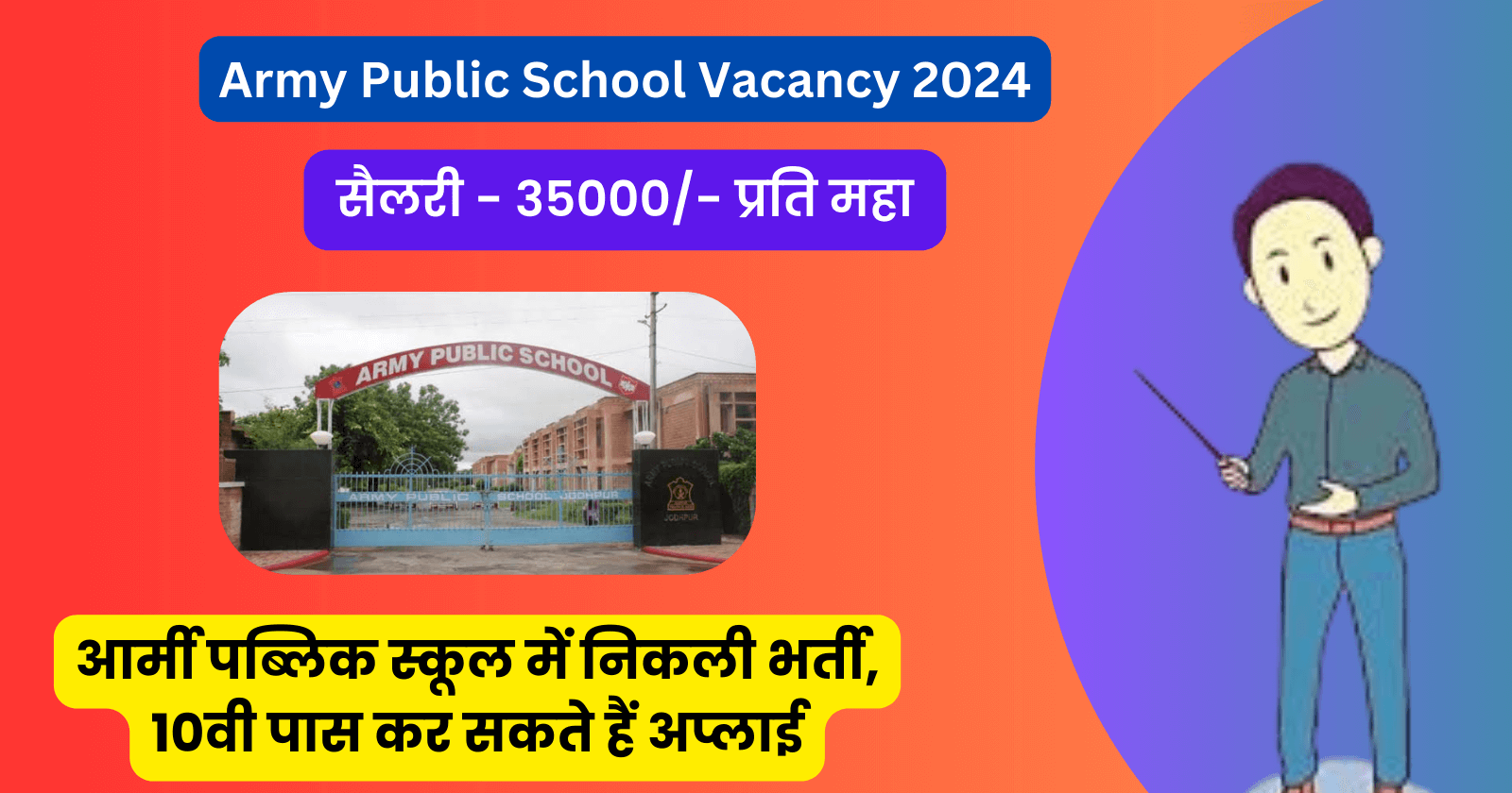 Army Public School Vacancy 2024: आर्मी पब्लिक स्कूल में निकली भर्ती, 10वी पास कर सकते हैं अप्लाई