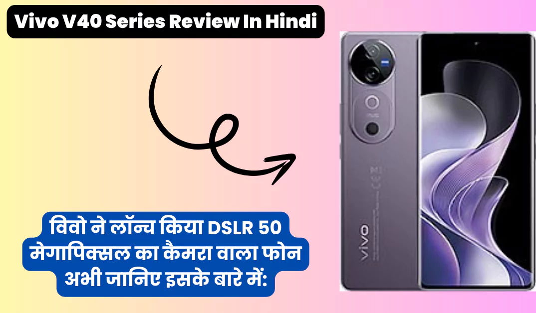 Vivo V40 Series Review In Hindi