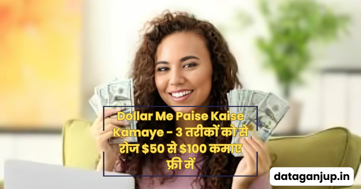 Dollar Me Paise Kaise Kamaye - 3 तरीकों को से रोज $50 से $100 कमाए फ्री में