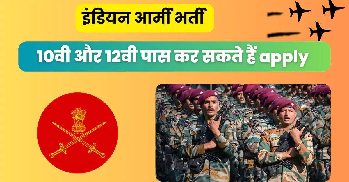 Indian Army Recruitment 2024, ऑनलाइन आवेदन करें, चयन प्रक्रिया, सभी विवरण देखें