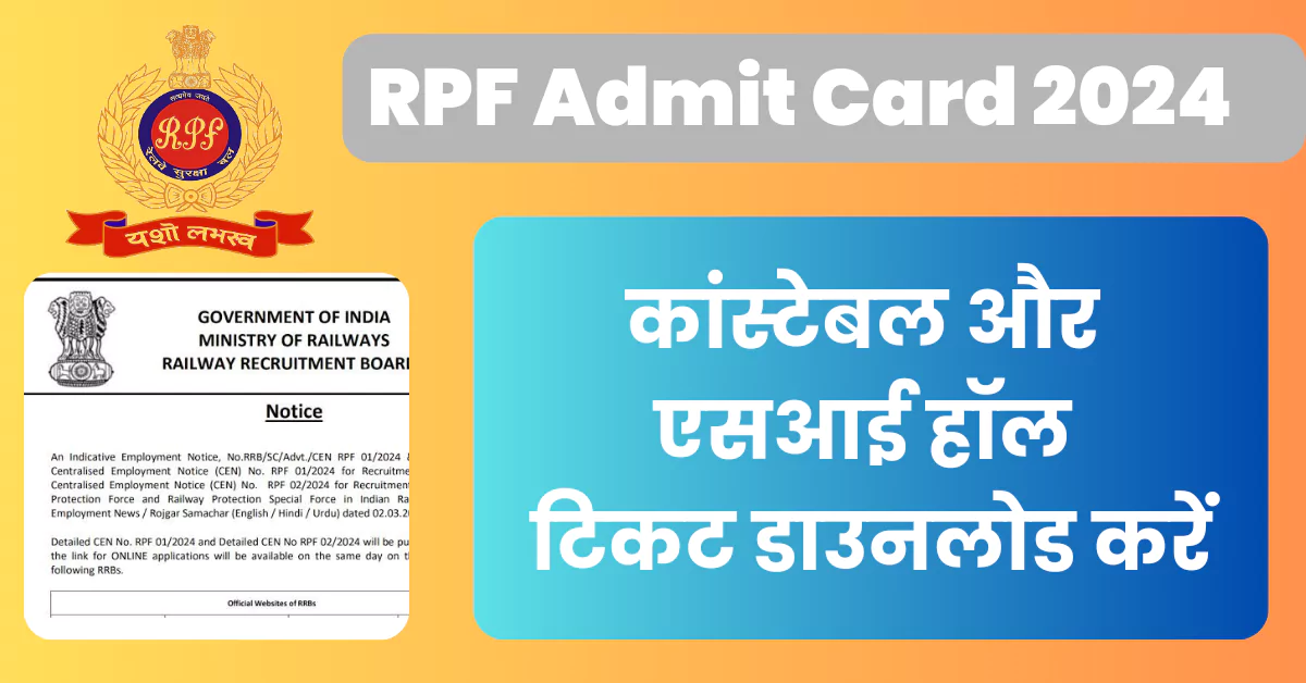 RPF Admit Card 2024: कांस्टेबल और एसआई हॉल टिकट डाउनलोड करें